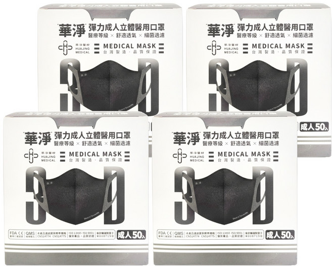 華淨醫材 成人3D醫用口罩 16.3 x 13cm 黑色 50個, 4盒