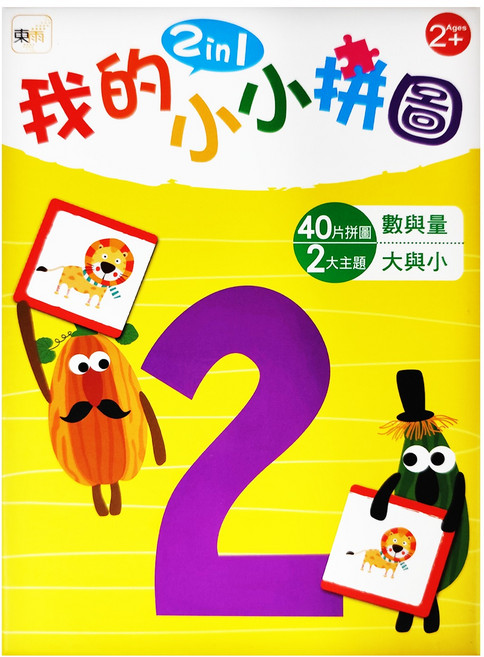 我的小小拼圖 2in1 2歲以上, 40片, 1盒