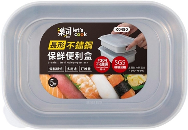樂司廚品 304不鏽鋼保鮮便利盒 AY5號 長形 K0480, 1個