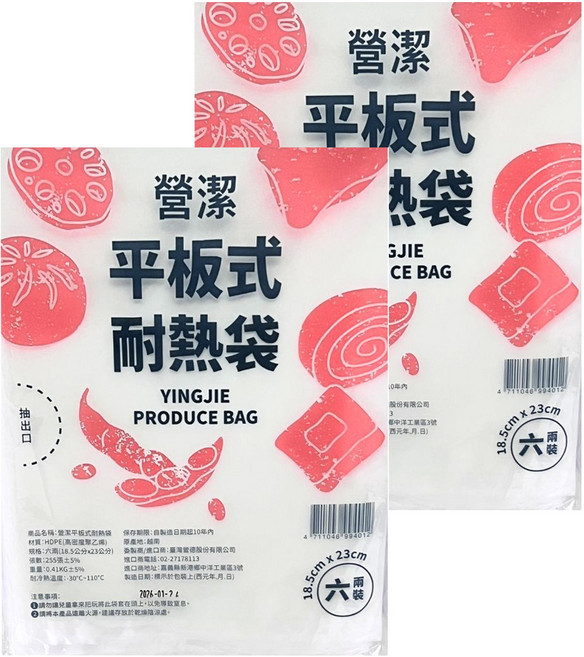 台塑 營潔平板式耐熱袋, 六兩(23 x 18.5cm), 2套, 255個裝
