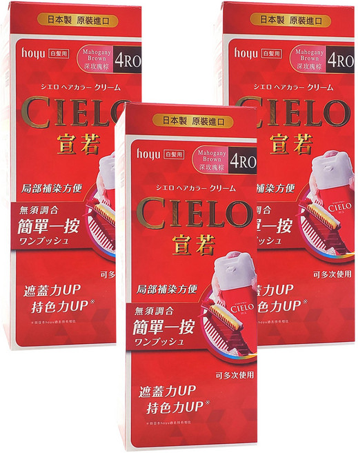 CIELO 宣若 EX 染髮霜 簡單一按 白髮專用, 4RO深玫瑰棕, 3盒