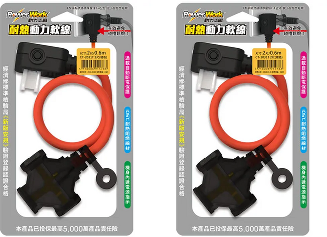 PowerWork 動力工廠 1對3座耐熱動力軟線, 0.3m, 橘色, 2條