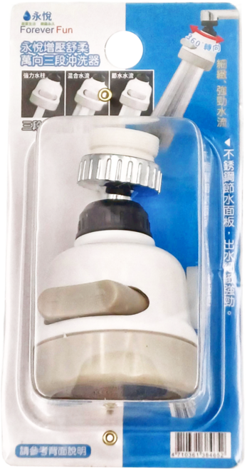 ForeverFun 永悅 增壓舒柔萬向三段沖洗器, 1個