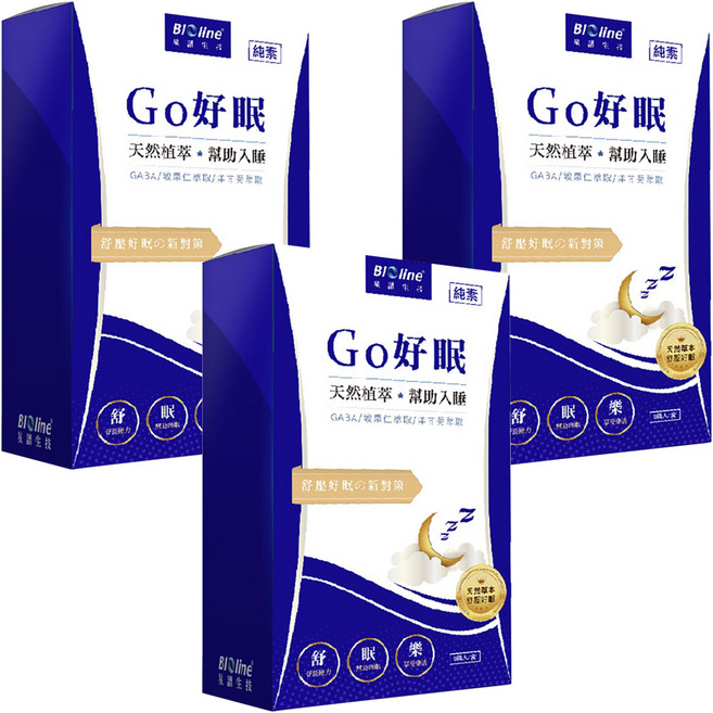 BIOline 星譜生技 Go好眠 樂活好眠膠囊 西漢方 GABA 酸棗仁 芹菜素洋 甘菊, 5顆, 0.5g, 3盒