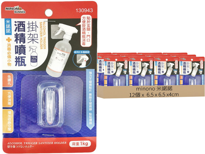 minono 米諾諾 酒精噴瓶掛架 12個, 透明, 1組