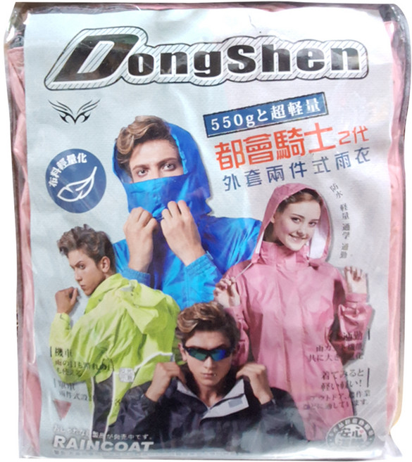 DongShen 東伸 都會騎士 兩件式雨衣 2代, 粉色