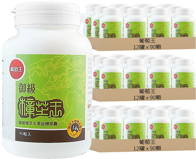 葡萄王 御級樟芝王菌絲體膠囊, 90顆, 600mg, 36罐