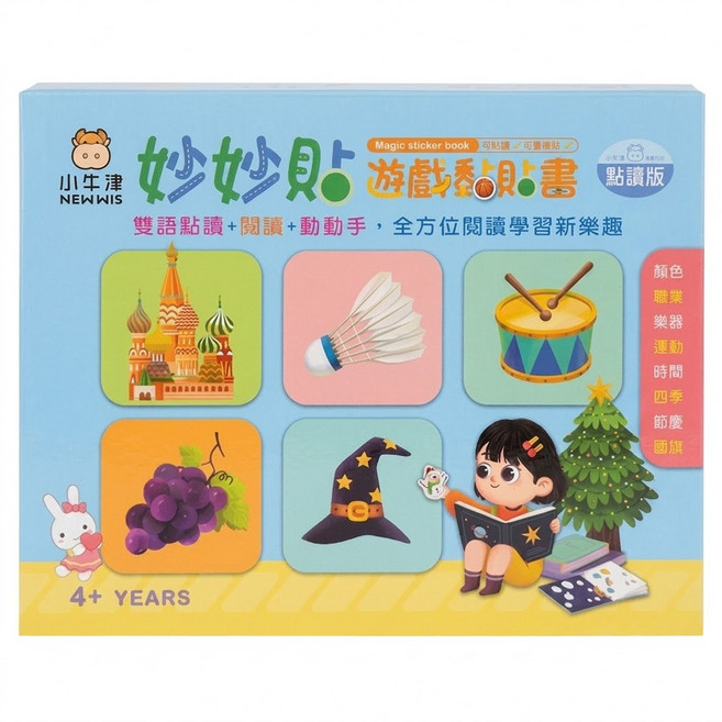 妙妙貼遊戲黏貼書 A161574 750G 4歲以上, 黏貼書, 小牛津