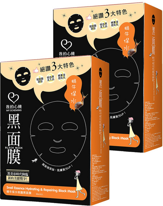 MY SCHEMING 我的心機 蝸牛保水修護黑面膜, 8片, 2盒