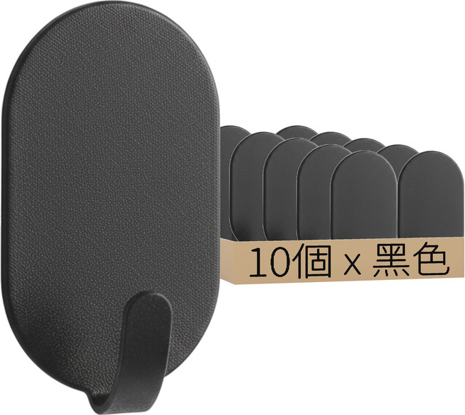 簡約免打孔掛勾 10個, 黑色, 1組