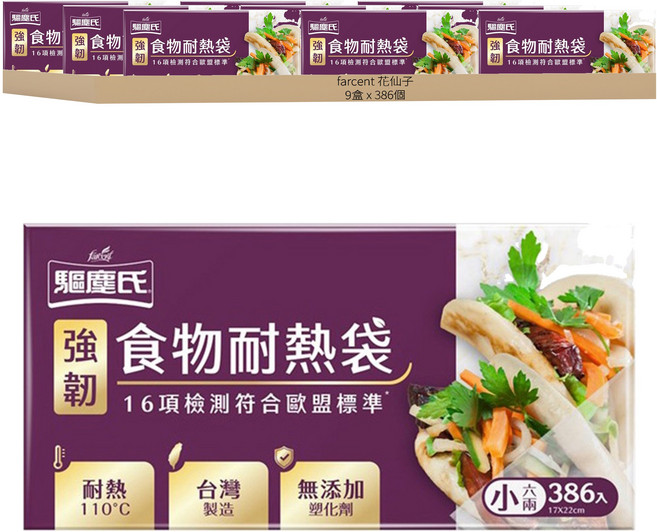 farcent 花仙子 驅塵氏 強韌食物耐熱袋, 小, 386個, 9盒