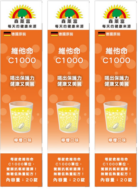 SUNLIFE 森萊富 維他命C1000發泡錠 檸檬口味, 20顆, 4.5g, 3盒