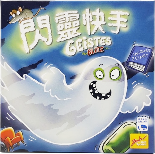 Zoch 閃靈快手 Geistesblitz 桌上遊戲 中文版 8歲以上適用 1盒