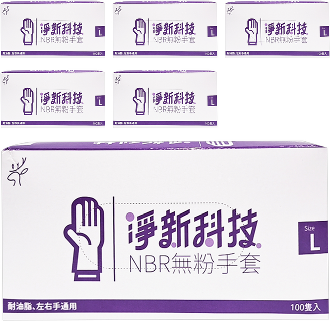淨新科技 NBR無粉手套, 藍紫色, L(9~10cm), 6盒