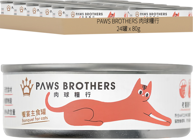 PAWS BROTHERS 肉球糧行 饗宴主食罐, 老饕雞牛, 80g, 24罐