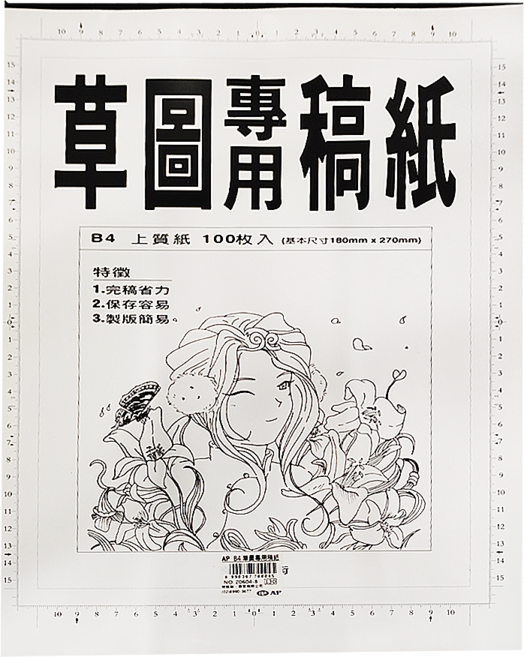 AP. 普思 草圖專用稿紙 Z0604-8, B4, 100張