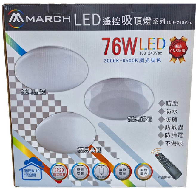 MARCH 76W LED遙控吸頂燈 調光調色 600 x 107mm, 經典晶耀