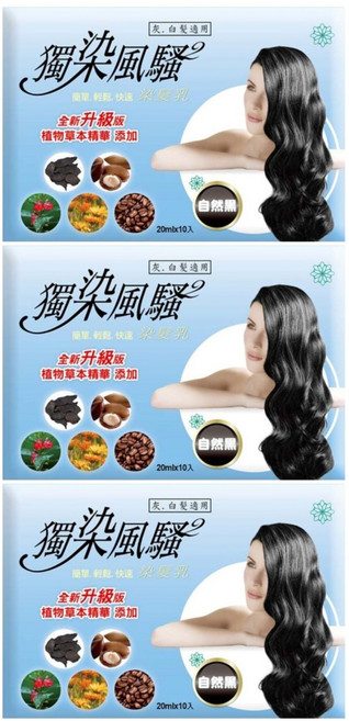 獨染風騷 一洗黑植萃護髮染 10包, 自然黑, 3個