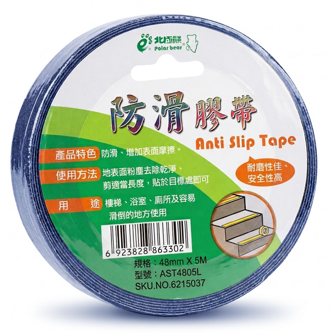 polar bear 北極熊 防滑膠帶 AST4805L 48mm 5m 藍色, 1個