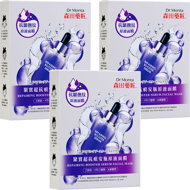Dr.Morita 森田藥粧 台灣公司貨 緊實超抗痕安瓶原液面膜 30g, 4片, 3盒