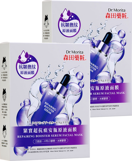 Dr.Morita 森田藥粧 台灣公司貨 緊實超抗痕安瓶原液面膜 30g, 4片, 2盒