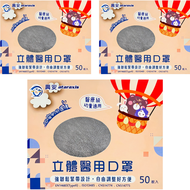 ataraxis 興安 幼童立體醫用口罩 XS, 大象灰, 3盒, 50片