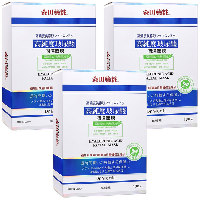 Dr.Morita 森田藥粧 台灣公司貨 高純度玻尿酸潤澤面膜 28g, 10片, 3盒