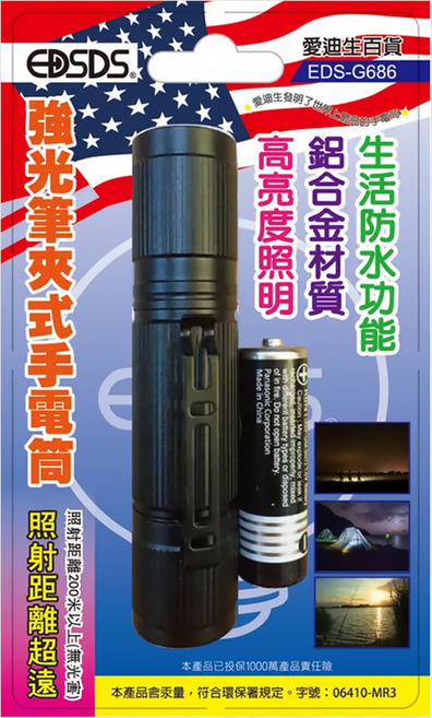EDSDS 強光筆夾式手電筒 EDS-G686, 1個