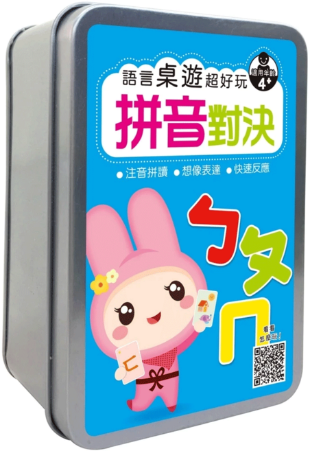 幼福 語言桌遊超好玩 ㄅㄆㄇ拼音對決 收納鐵盒 3歲以上 1盒