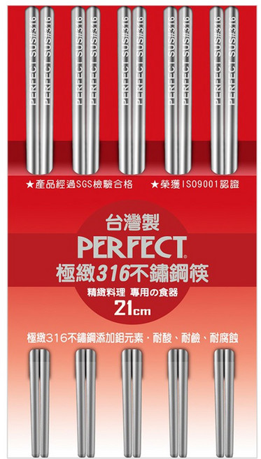 PLUS PERFECT 理想 極緻316不鏽鋼筷子組, 5雙筷子, 銀色, 1組