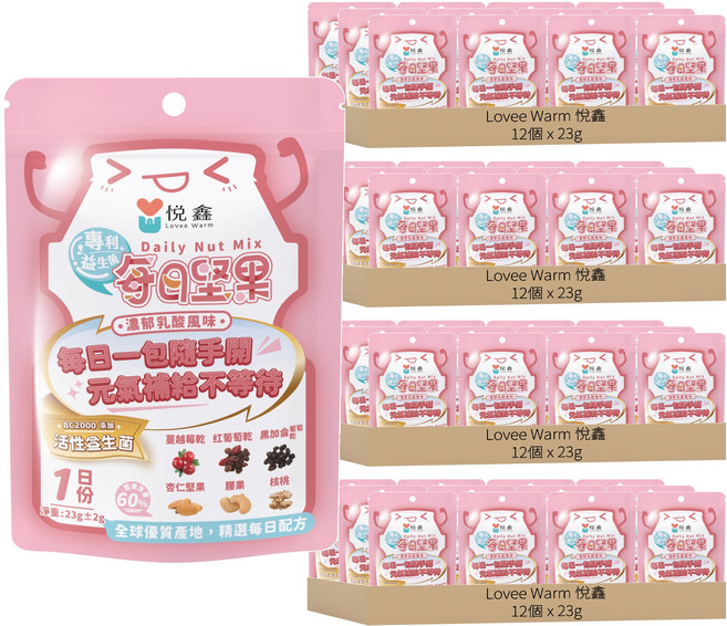Lovee Warm 悅鑫 每日堅果 乳酸風味, 23g, 48個