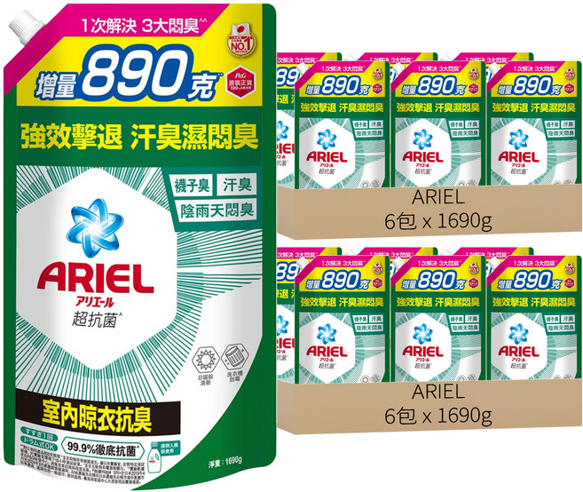 ARIEL 台灣公司貨 超濃縮 新升級 抗菌抗臭洗衣精補充包 室內晾衣型, 1.69kg, 12包