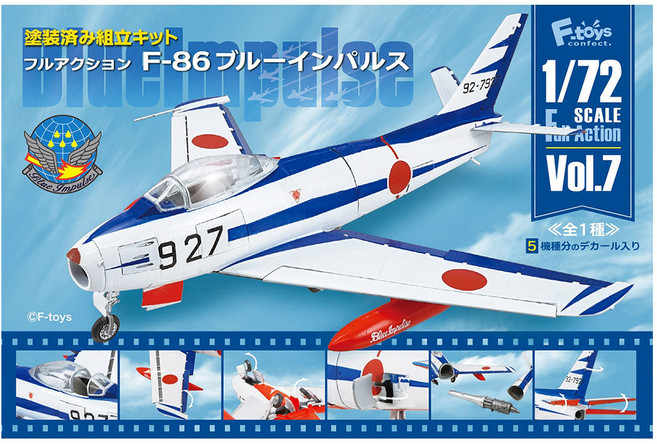 F-toys 食玩 口香糖 F-86飛行機第7彈 全1種 1/72 1.6g, 1個