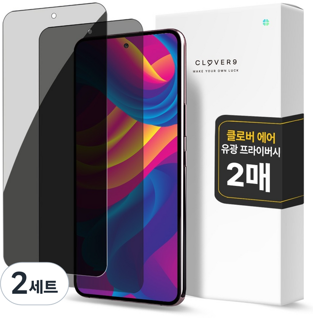 CLOVER9 Air 防窺全覆蓋隱私自動修復TPU手機螢幕保護貼 2入組, 2套