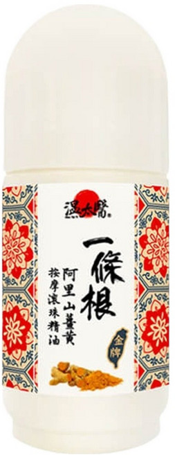 溫太醫 阿里山薑黃按摩滾珠精油, 60ml, 1瓶