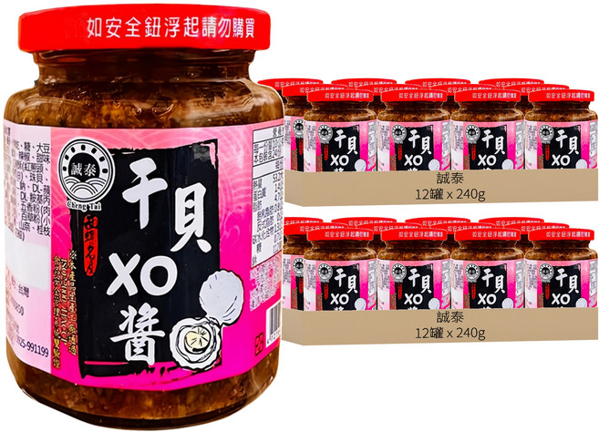 誠泰 XO干貝醬 香辣, 240g, 24罐
