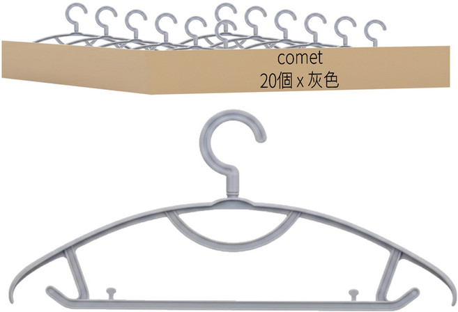 comet 防滑無痕衣架, 灰色, 20個