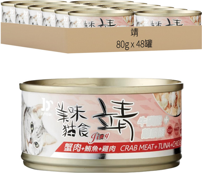 靖 特級貓罐, 鮪魚 + 雞肉 + 蟹肉, 80g, 48罐