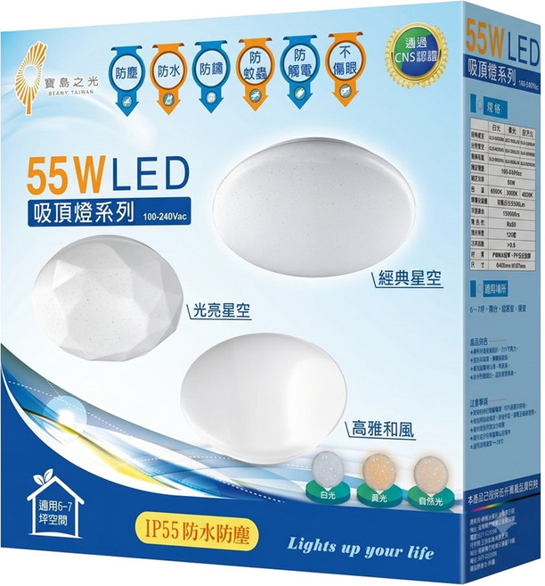 BEAMY TAIWAN 寶島之光 LED 光亮星空吸頂燈 4000K GLD-S55WBS, 自然光