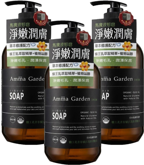 Amma Garden 艾瑪花園 蜂王乳青春賦活馬賽液態皂, 750ml, 3瓶