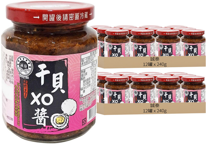 誠泰 XO干貝醬 小辣, 240g, 24罐