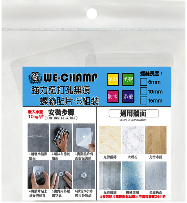 WE CHAMP 強力免打孔無痕螺絲貼片 6 x 6 x 1cm 5個, 透明色 + 銀色, 1包