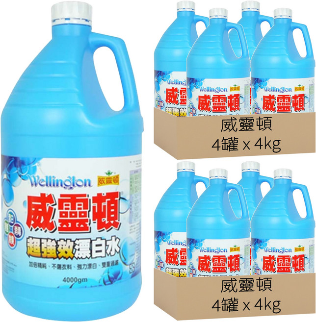 威靈頓 漂白水, 4kg, 8罐