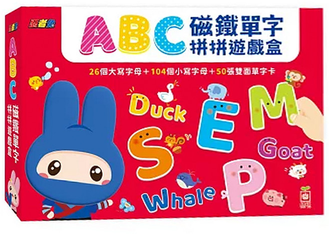忍者兔ABC磁鐵單字拼拼遊戲盒 9126-16, 1盒, 130 個字母磁鐵+50 張雙面單字卡