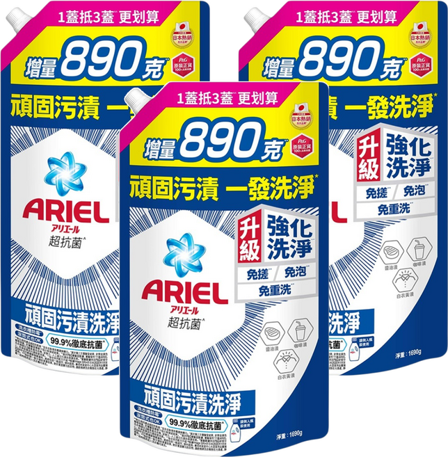 ARIEL 原廠公司貨 抗菌洗衣精補充包 抗菌去漬型, 1.69kg, 1入, 3包