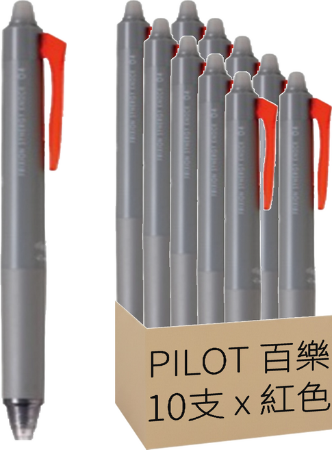 PILOT 百樂 新極灰魔擦筆 0.3 10支, 紅色, 1盒