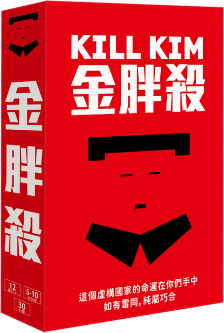 金胖殺 桌遊 12歲以上適用 5-10人用, 1盒