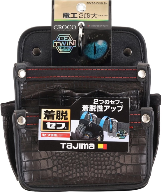TaJIma 田島 雙快扣式電工腰袋G 2層 SFKBG-DK2L2H, 1個