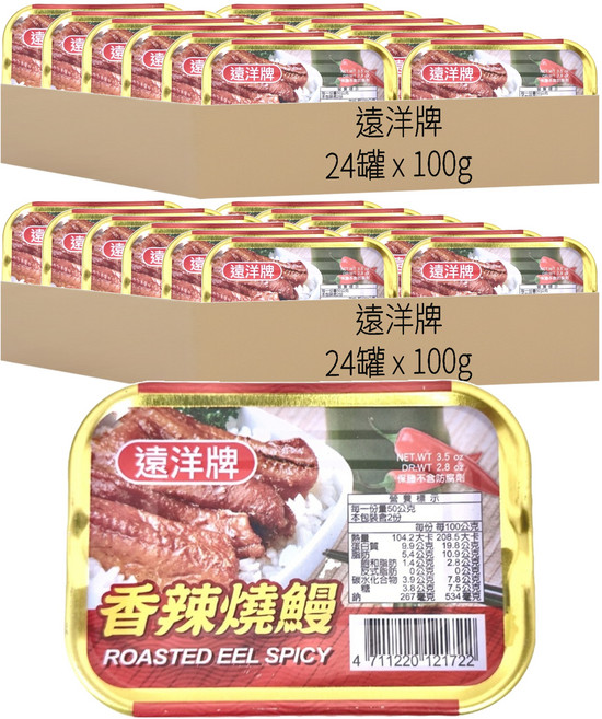 遠洋牌 香辣燒鰻, 100g, 48罐
