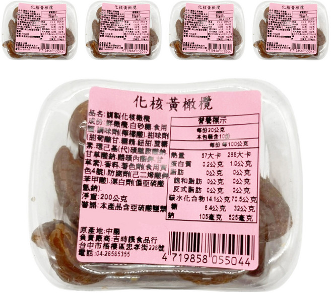 吉時饌 化核黃橄欖, 200g, 5入